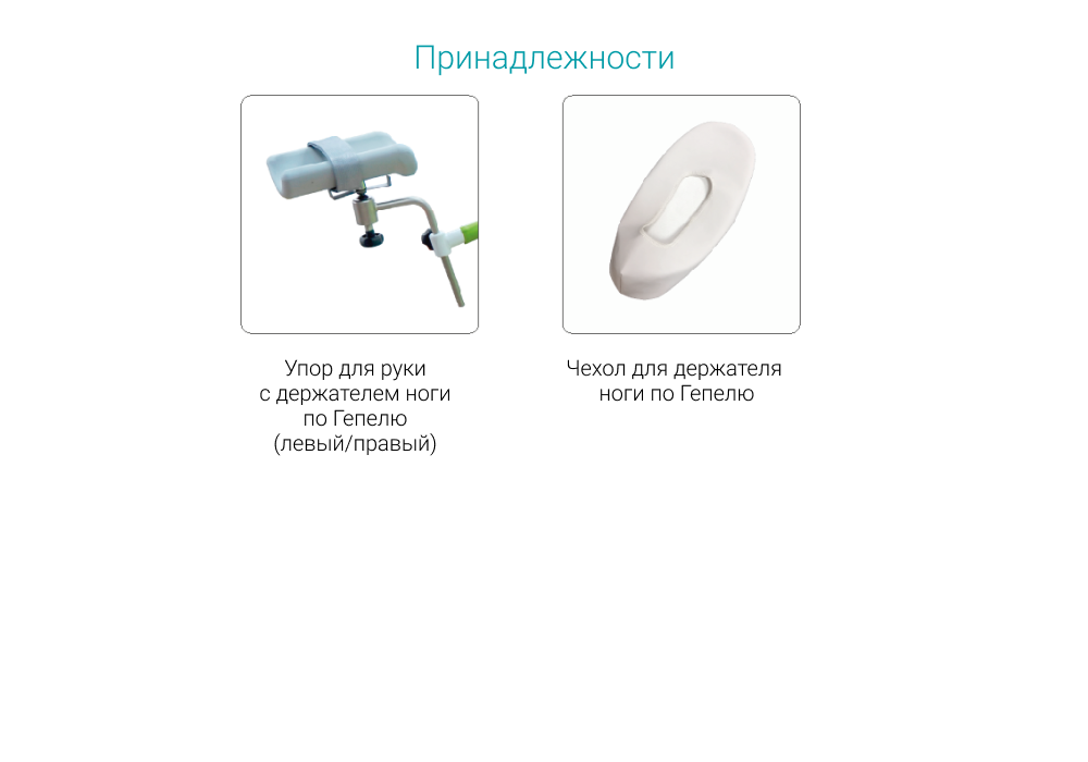 Гинекологическое кресло Медин КГМ-4П_69d37e09b7ca5.png Гинекологическое кресло Медин КГМ-4П — изображение 2