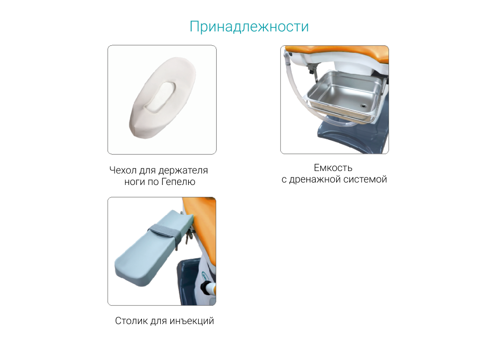 Кресло гинекологическое Медин КГМ-1_69d37f53eacec.png Кресло гинекологическое Медин КГМ-1 — изображение 2