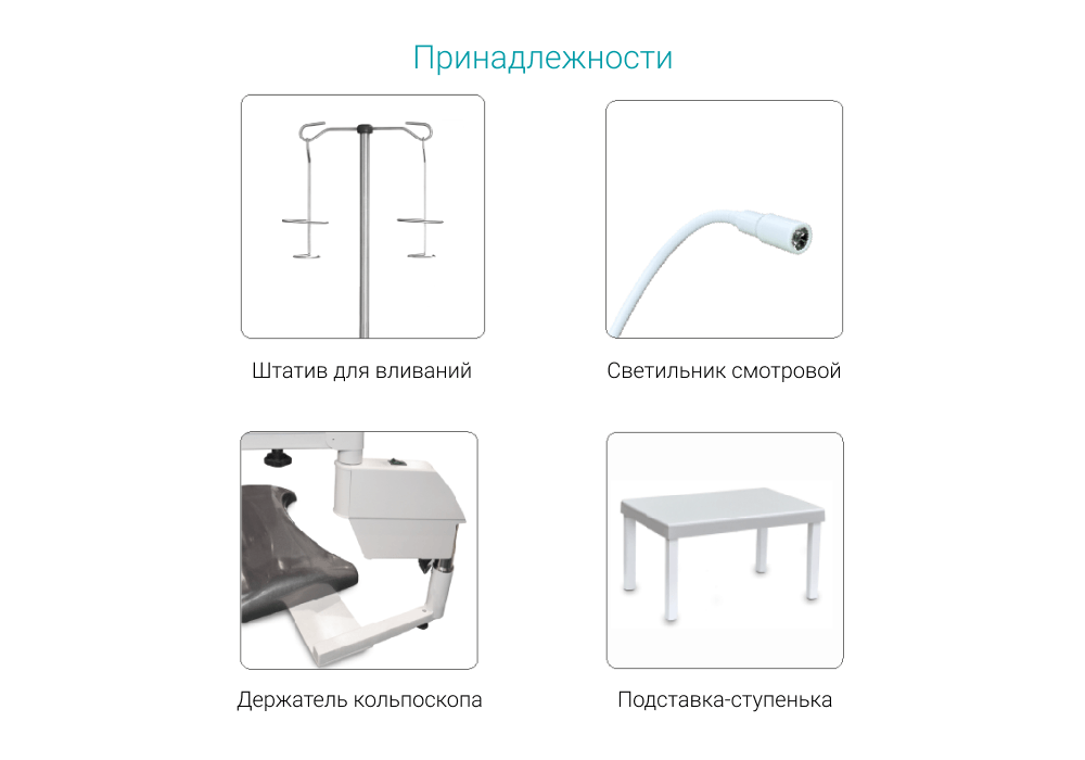 Кресло гинекологическое Медин КГМ-1_69d37f54a60f9.png Кресло гинекологическое Медин КГМ-1 — изображение 3